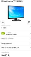 Acer. 22", технология ЖК (LCD)