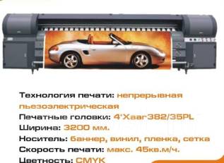 Широкоформатный принтер infiniti