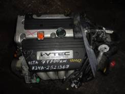 Двигатель+КПП HONDA K24A Контрактная