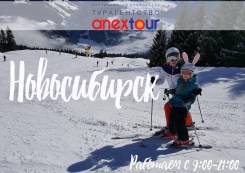 Новосибирск. Горнолыжный тур. Отдых в горах зимой в Шерегеше