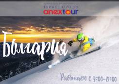 Болгария. Банско. Горнолыжный тур. Горнолыжные курорты Болгарии