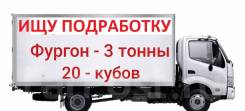 Водитель грузового автомобиля. Средне-специальное образование, опыт работы 7 лет
