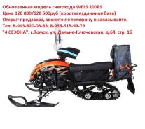 Wels. исправен, есть птс, без пробега. Под заказ
