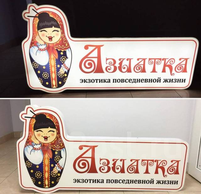 Изготовление наружной рекламы во Владивостоке