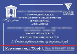 Услуги агентства недвижимости
