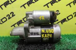 Стартер. Nissan R'nessa, PNN30 Nissan Presage, NU30, U30 Nissan Bassara, JNU30, JU30 Двигатель KA24DE