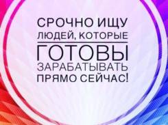 Работа на дому!