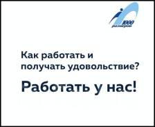 SEO-специалист. ООО Ритм-8. Остановка Черемуховая