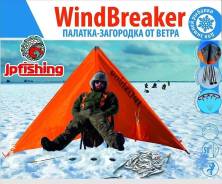 Палатка-загородка от ветра крыло ветрозащитное 180см WindBreaker 124562