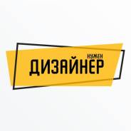 Графический дизайнер. ООО "Пандорум". Улица Нижнепортовая 1