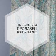 Продавец-консультант. ИП Нехаенко А.Б. Улица Бородинская 46/50