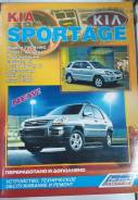Автолитература Sportage 04-