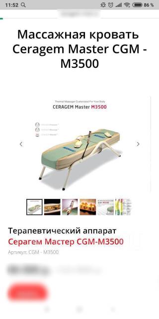 Массажная кровать ceragem cgm m3500 инструкция