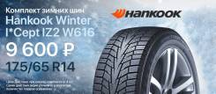 Hankook Winter i*cept IZ2 W616. Зимние, без шипов, 2017 год, без износа, 4 шт