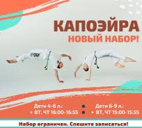 Капоэйра для детей 4-6, 6-8 л. в пригороде Владивостока! Премьер фитнес