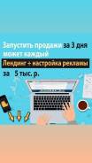 Продающий Landing Page, Лендинг, сайт одностраничный
