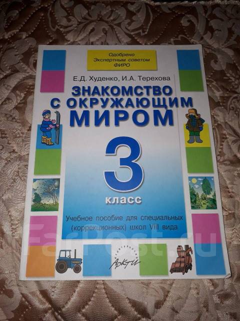учебники для коррекционной школы Книга:
