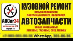 Покраска авто, кузовной ремонт любой сложности, ремонт арок, бамперов