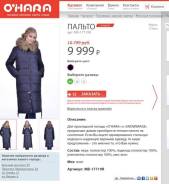 Пуховики. 46, 48