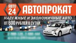 Автопрокат. Аренда автомобилей. Прокатавто. от 600 руб. без выходных !