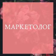 Маркетолог. ООО Садгород. Переулок Железнодорожный 3