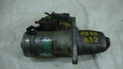 Стартер. Nissan Maxima, A32, A32B Nissan Cefiro, A32, HA32, PA32, WA32, WHA32, WPA32 Двигатели: VQ20DE, VQ30DE, VQ25DE