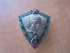 Знак "Отличный пограничник".
