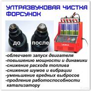 Промывка, тестирование форсунок