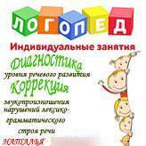 Услуги логопеда