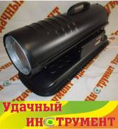 Пушки тепловые жидкотопливные.