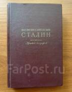 Книга Иосиф Сталин краткая биография. Оригинал