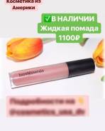Губные помады.