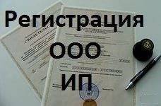Регистрация, ООО, ИП; внесение изменений во Владивостоке