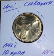 Словакия 10 крон, 1993
