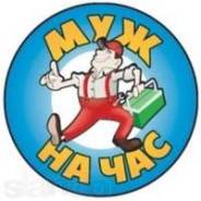 Муж на час. Мастер на час. Домашний мастер.