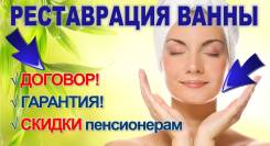 Реставрация Ванн, душевых поддонов