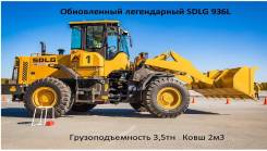 Sdlg LG936L. Обновленный SDLG 936L грузоподъемностью 3,5тн ковш 2м3, 3 500 кг., Дизельный, 2,00 куб. м.