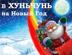 Где Спраздновать Новый Год Хабаровск