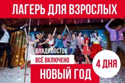 Твой лучший Новый год 3-4 дня все включено! Осталось 35 мест