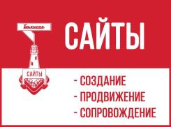 Сайты. Создание. Продвижение. Сопровождение. Instagram.