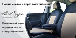 Пошив чехлов и перетяжка сидений