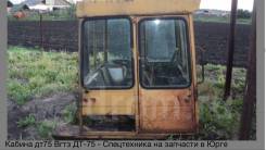 Вгтз ДТ-75
