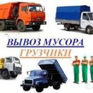 Вывоз мусора