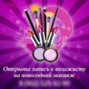 Услуги визажиста