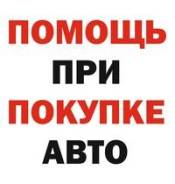 Помощь в покупке авто. Выездная диагностика. Толщиномер. 500 рублей.