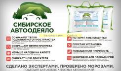 Автоодеяла.