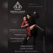 Танцы Kristall Dance