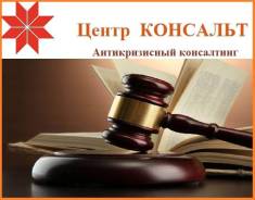 Юридические услуги, (Банкротство), Арбитражный управляющий