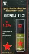 Перцовый газовый Баллончик Перец 11-A для самообороны Новый!