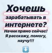 Работа в Инстаграм. Обучение! Доход от 500 р. в день!